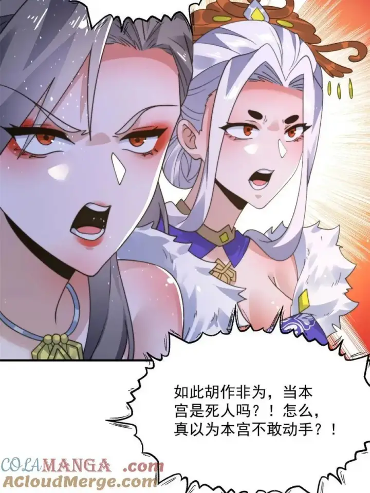 《女徒弟个个想杀我》第238话 南姬与闻人平心！图16