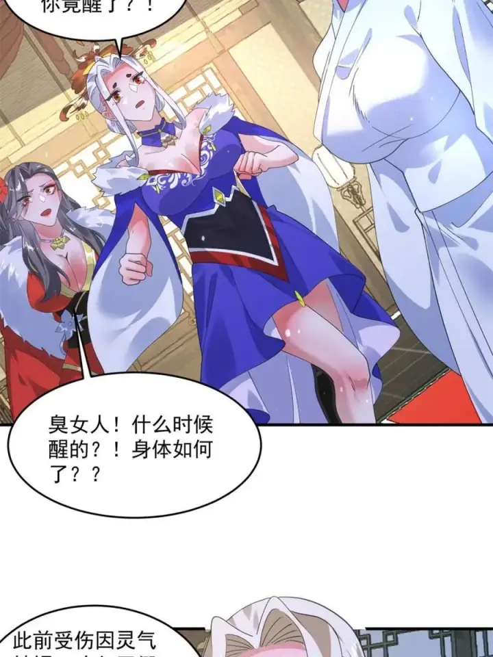 《女徒弟个个想杀我》第238话 南姬与闻人平心！图27