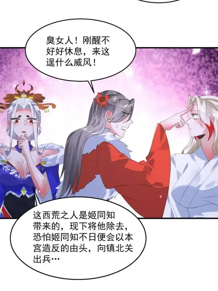 《女徒弟个个想杀我》第238话 南姬与闻人平心！图29