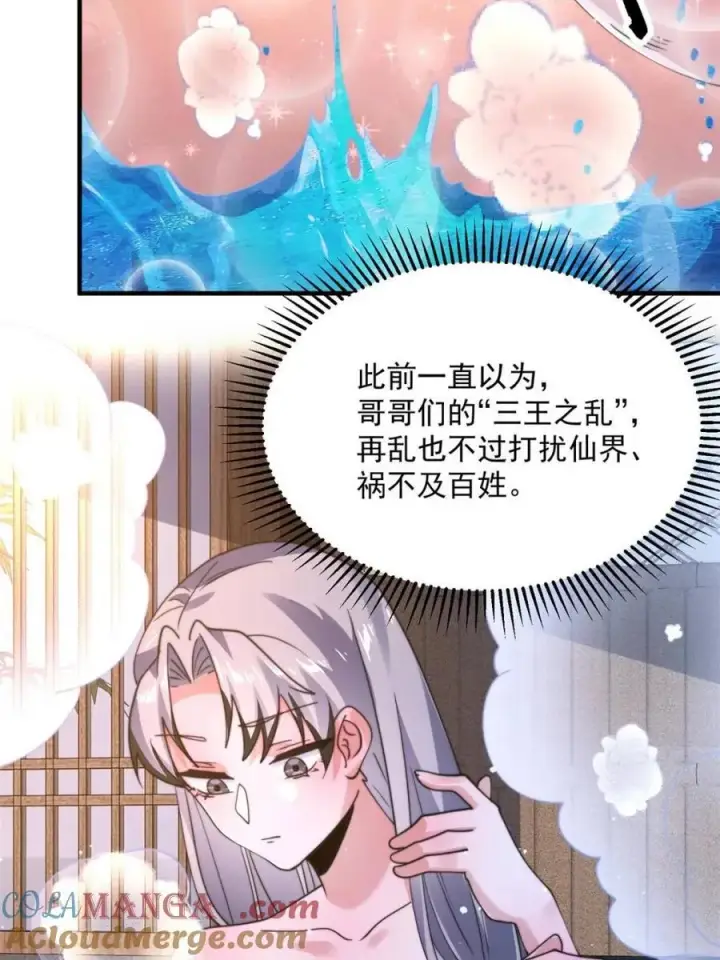 《女徒弟个个想杀我》第238话 南姬与闻人平心！图34