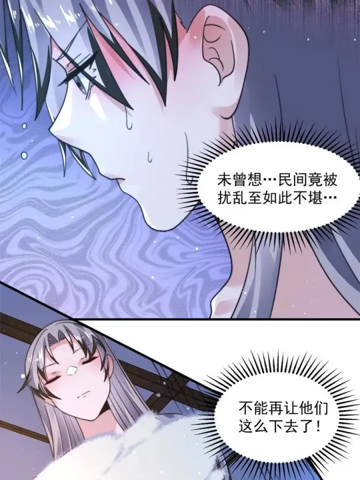 《女徒弟个个想杀我》第238话 南姬与闻人平心！图36