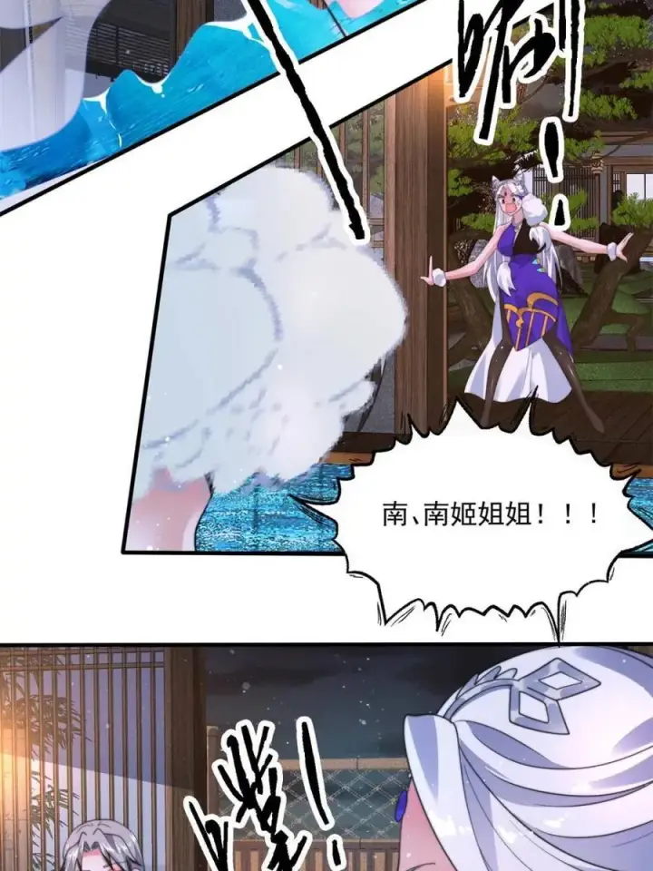 《女徒弟个个想杀我》第238话 南姬与闻人平心！图38