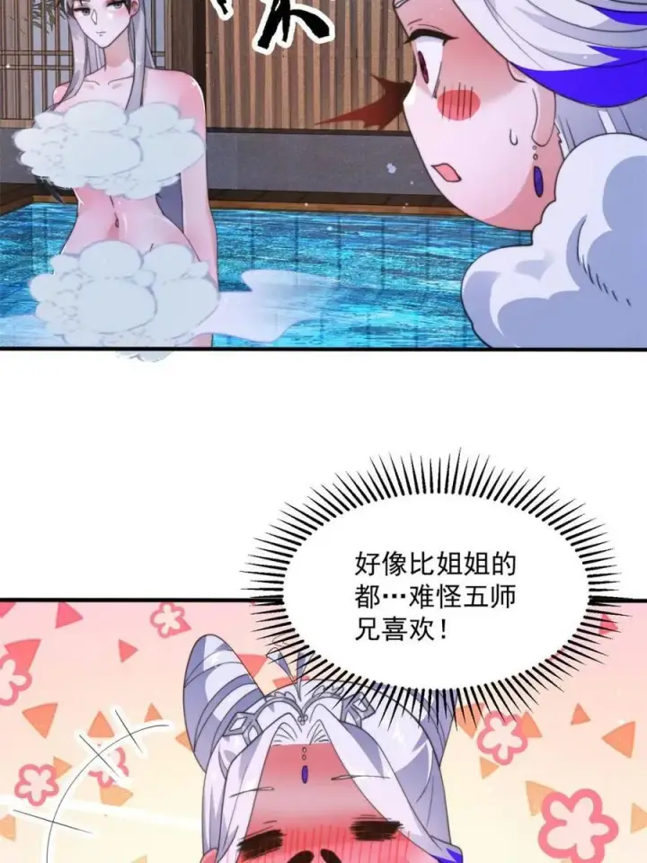 《女徒弟个个想杀我》第238话 南姬与闻人平心！图39