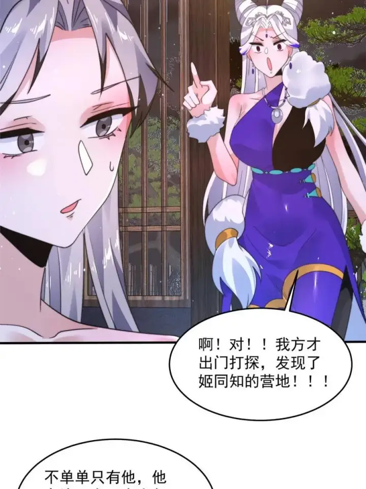 《女徒弟个个想杀我》第238话 南姬与闻人平心！图41