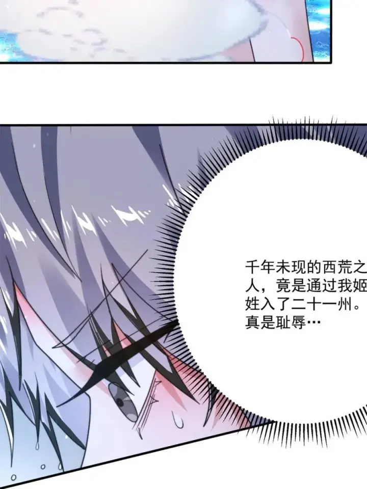 《女徒弟个个想杀我》第238话 南姬与闻人平心！图44
