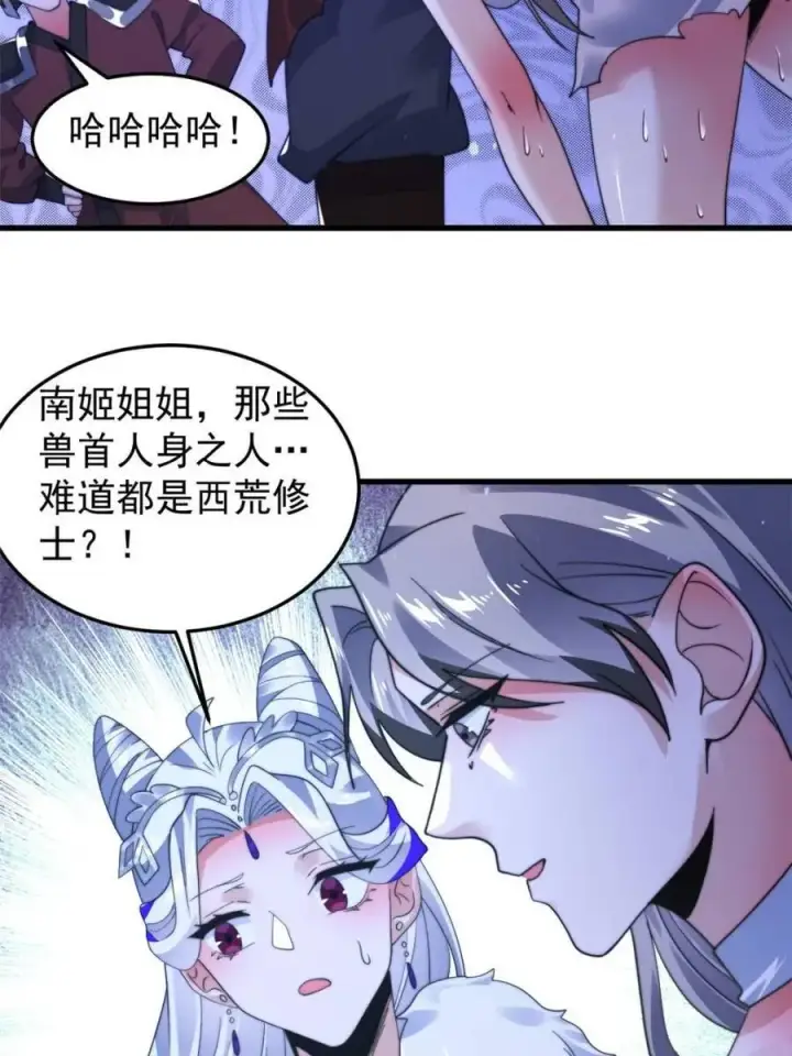 《女徒弟个个想杀我》第239话 南姬的突袭！图12