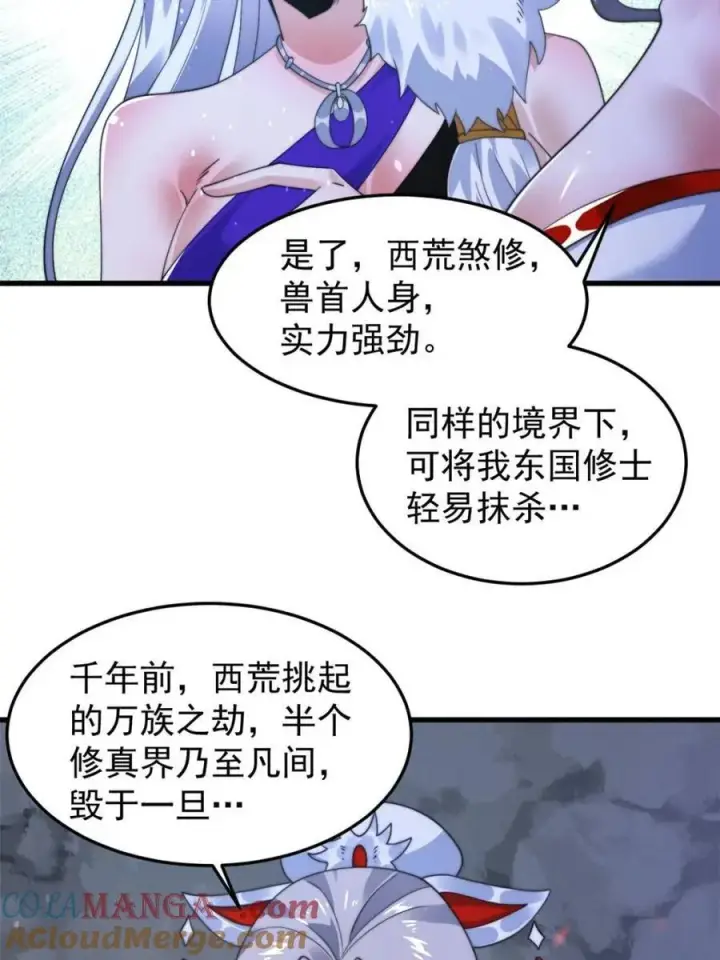 《女徒弟个个想杀我》第239话 南姬的突袭！图13