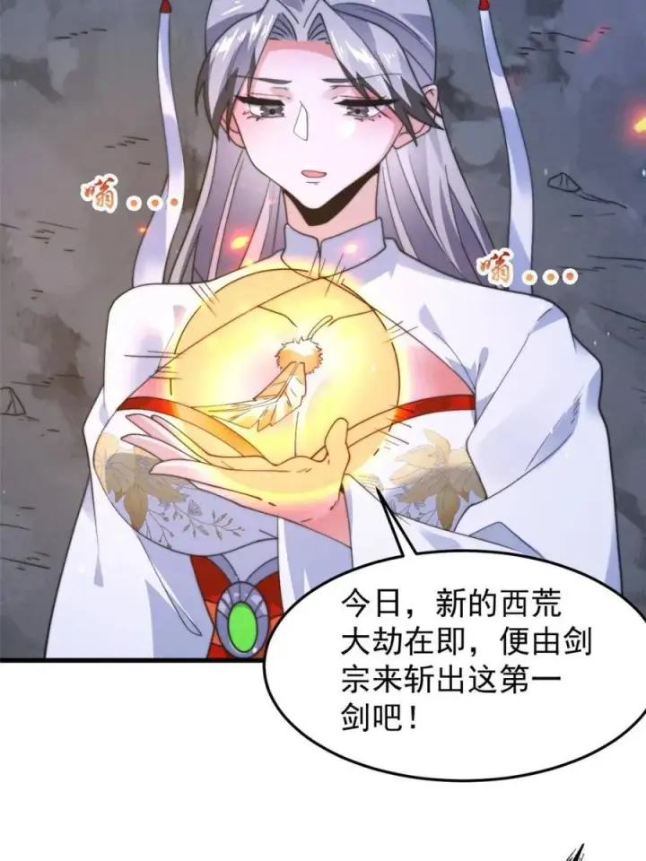 《女徒弟个个想杀我》第239话 南姬的突袭！图14