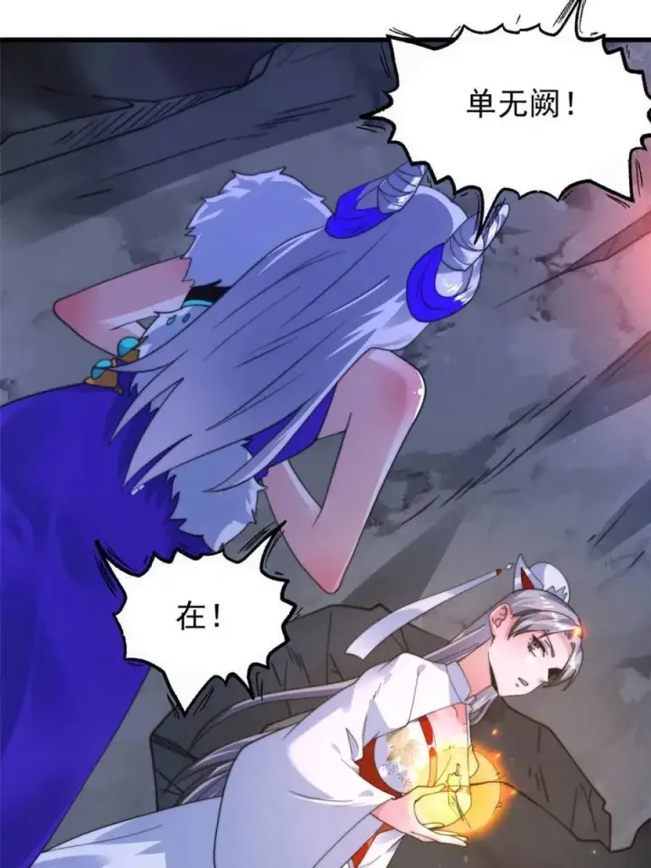 《女徒弟个个想杀我》第239话 南姬的突袭！图15