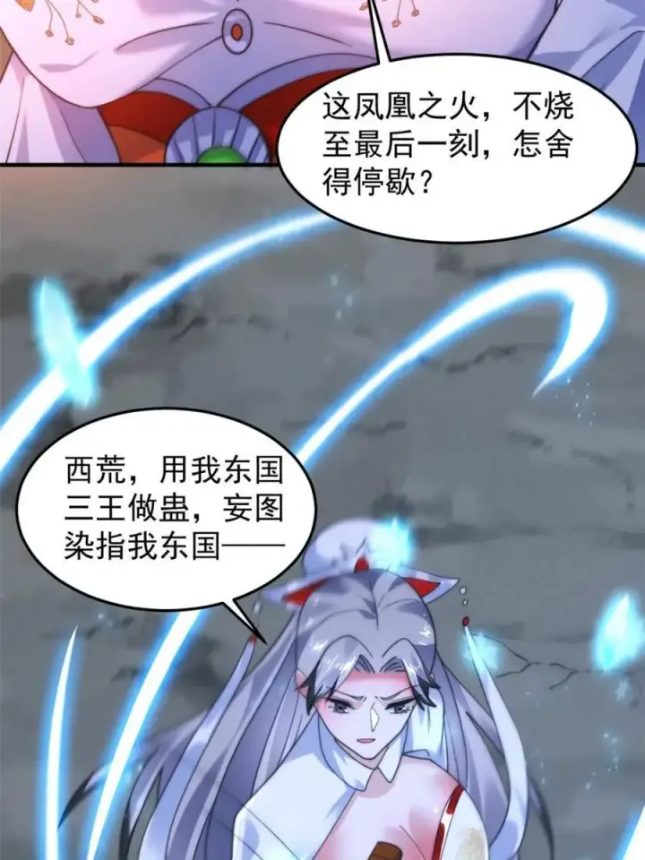 《女徒弟个个想杀我》第239话 南姬的突袭！图24
