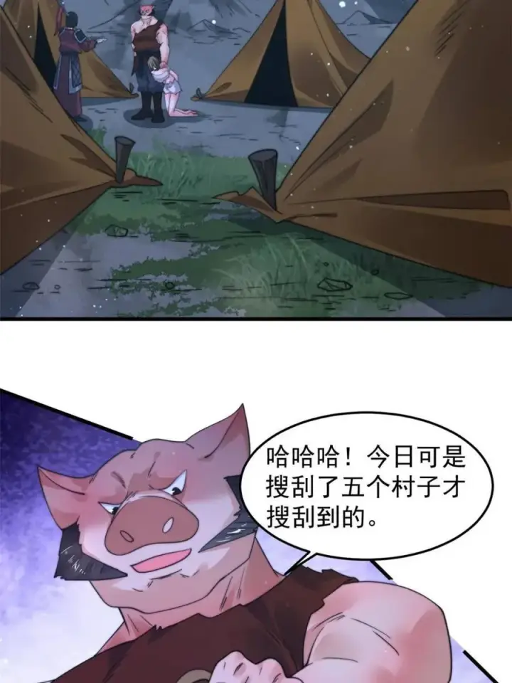 《女徒弟个个想杀我》第239话 南姬的突袭！图3