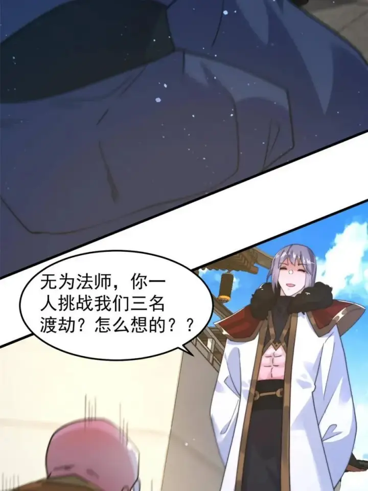 《女徒弟个个想杀我》第239话 南姬的突袭！图39