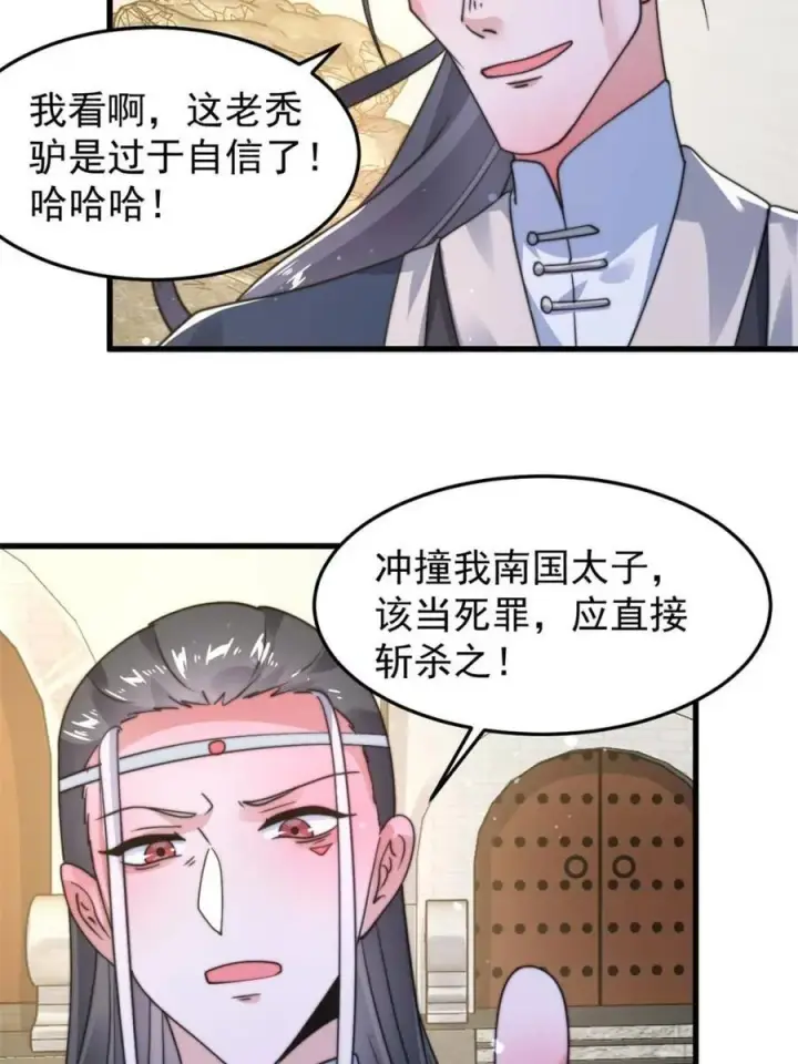 《女徒弟个个想杀我》第239话 南姬的突袭！图41