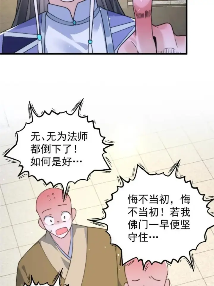 《女徒弟个个想杀我》第239话 南姬的突袭！图42