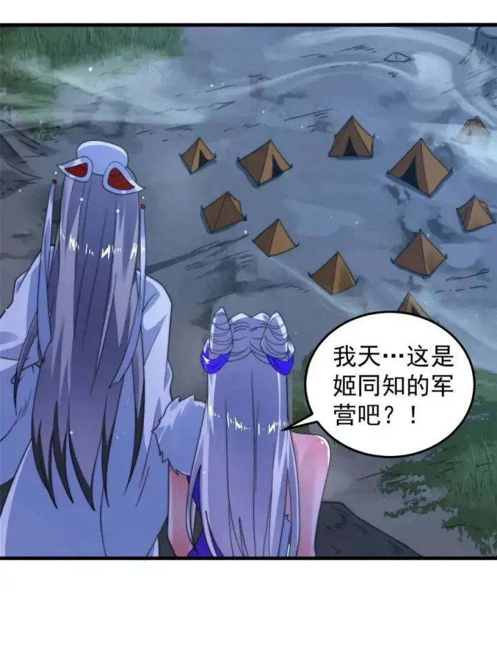 《女徒弟个个想杀我》第239话 南姬的突袭！图6