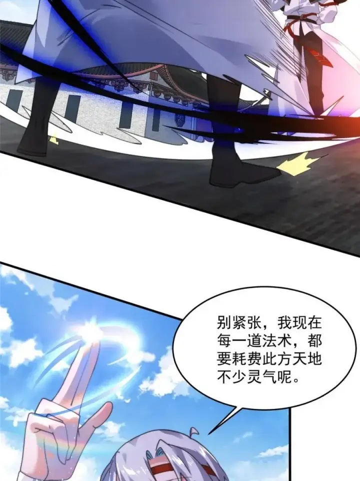 《女徒弟个个想杀我》第240话 开挂？！这题我会！图30