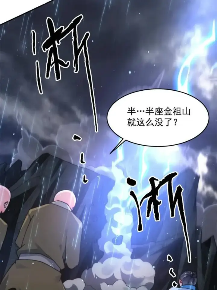 《女徒弟个个想杀我》第241话 姬姓大王爷？死吧你图39