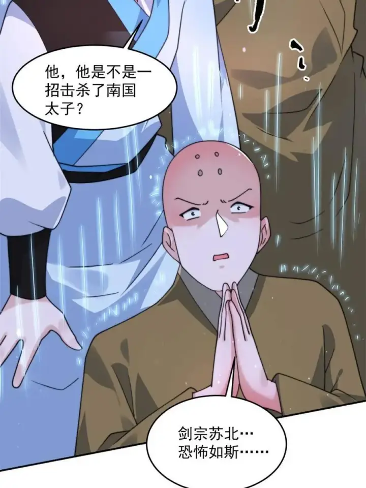 《女徒弟个个想杀我》第241话 姬姓大王爷？死吧你图41