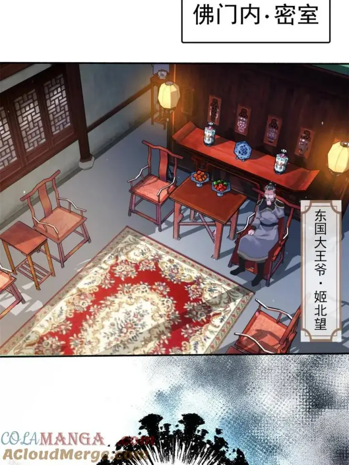 《女徒弟个个想杀我》第241话 姬姓大王爷？死吧你图43
