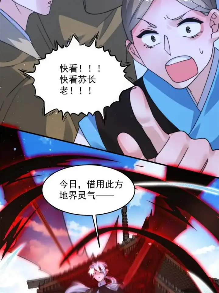 《女徒弟个个想杀我》第241话 姬姓大王爷？死吧你图8