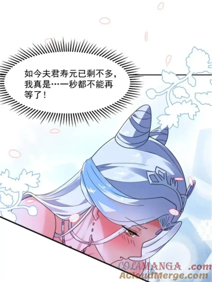 《女徒弟个个想杀我》第242话 终于吃上肉了！！！图13