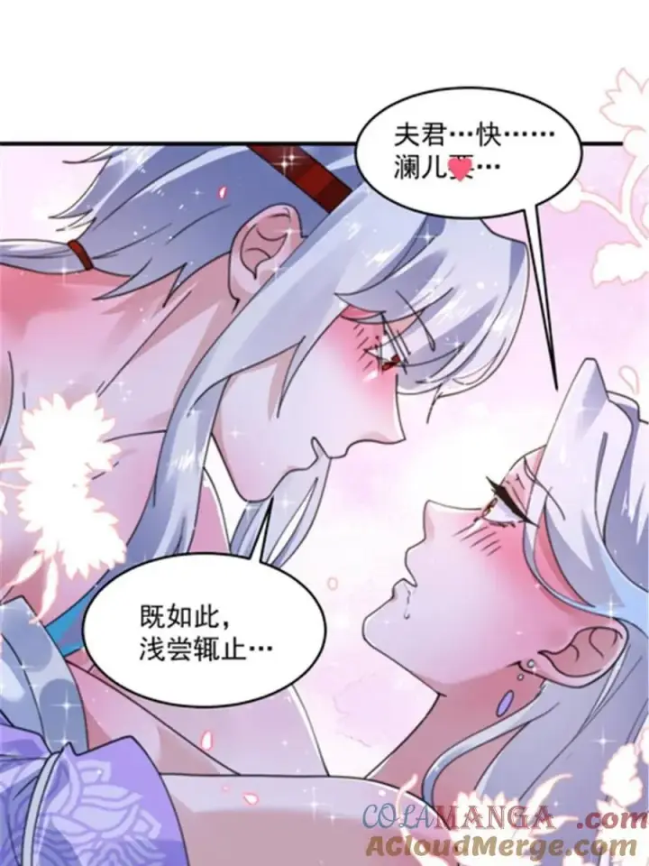 《女徒弟个个想杀我》第242话 终于吃上肉了！！！图16