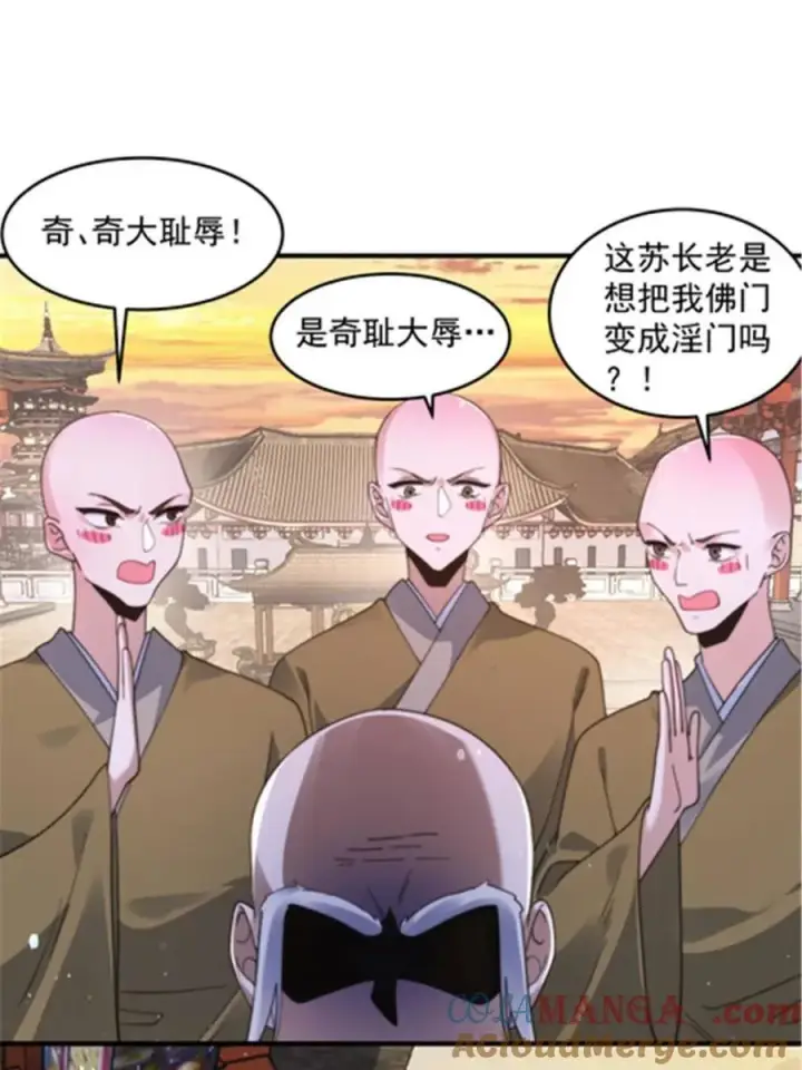 《女徒弟个个想杀我》第242话 终于吃上肉了！！！图28