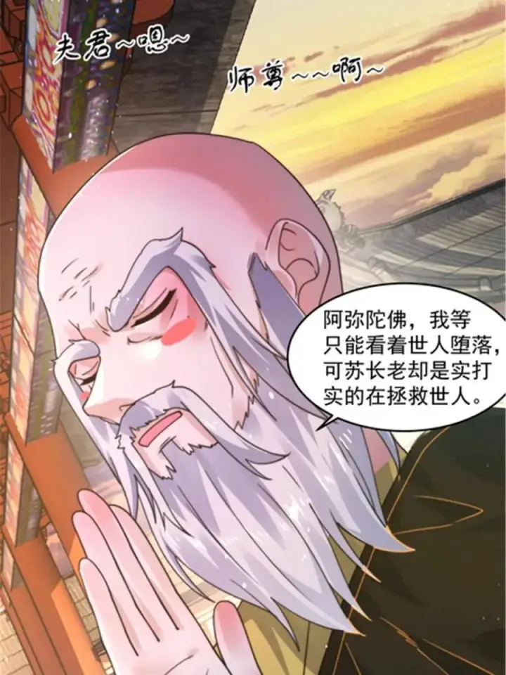 《女徒弟个个想杀我》第242话 终于吃上肉了！！！图29