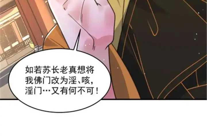 《女徒弟个个想杀我》第242话 终于吃上肉了！！！图30