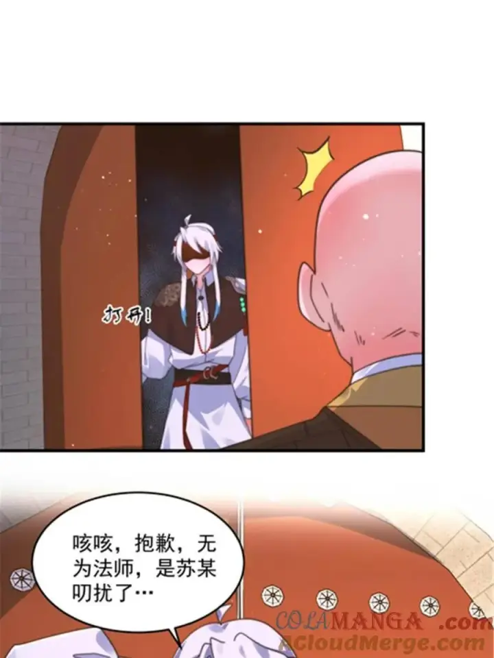 《女徒弟个个想杀我》第242话 终于吃上肉了！！！图31