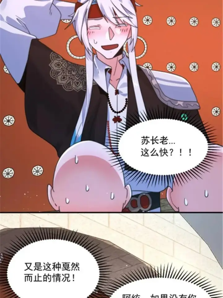 《女徒弟个个想杀我》第242话 终于吃上肉了！！！图32