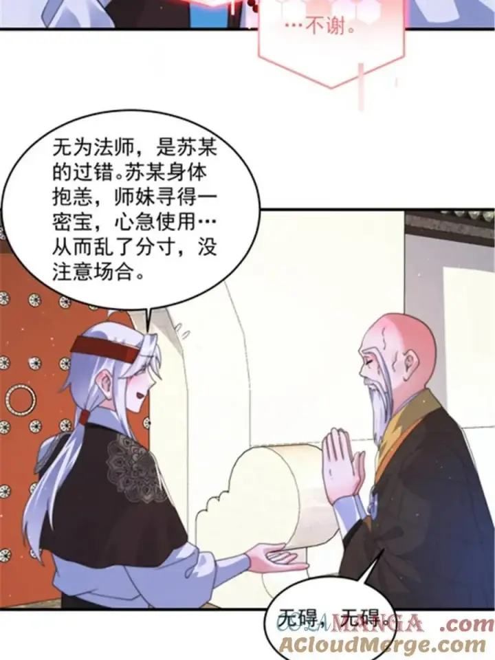 《女徒弟个个想杀我》第242话 终于吃上肉了！！！图34