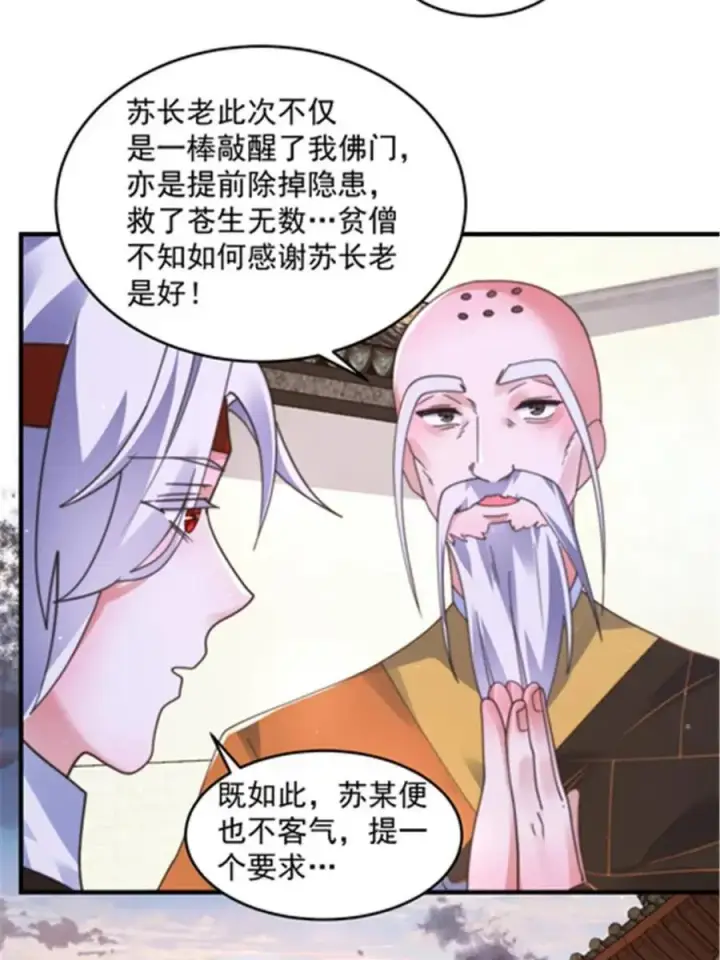 《女徒弟个个想杀我》第242话 终于吃上肉了！！！图35