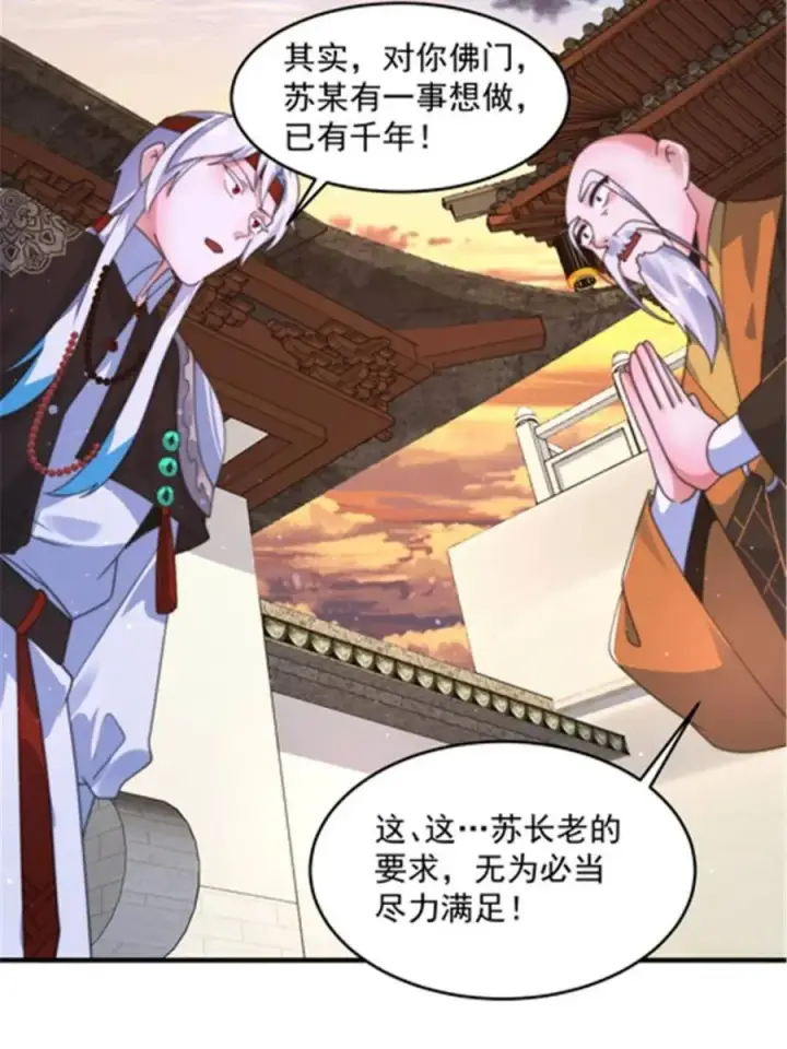 《女徒弟个个想杀我》第242话 终于吃上肉了！！！图36