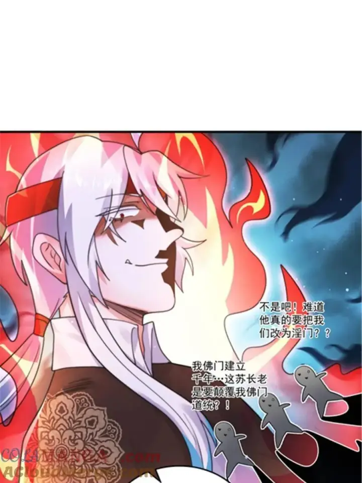《女徒弟个个想杀我》第242话 终于吃上肉了！！！图37