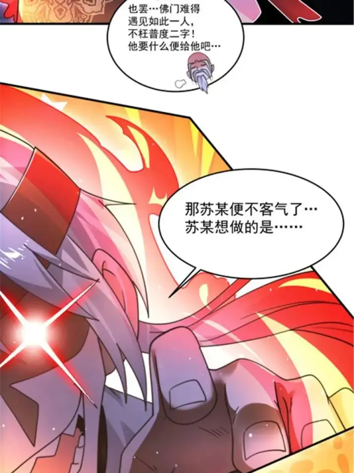 《女徒弟个个想杀我》第242话 终于吃上肉了！！！图38