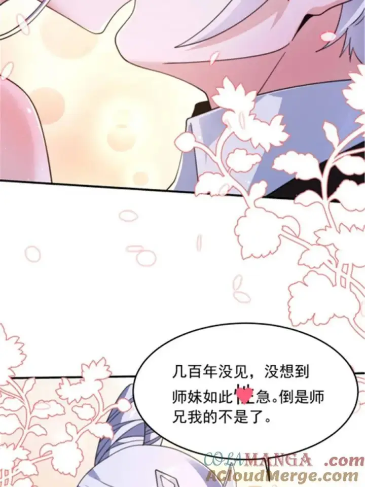《女徒弟个个想杀我》第242话 终于吃上肉了！！！图4