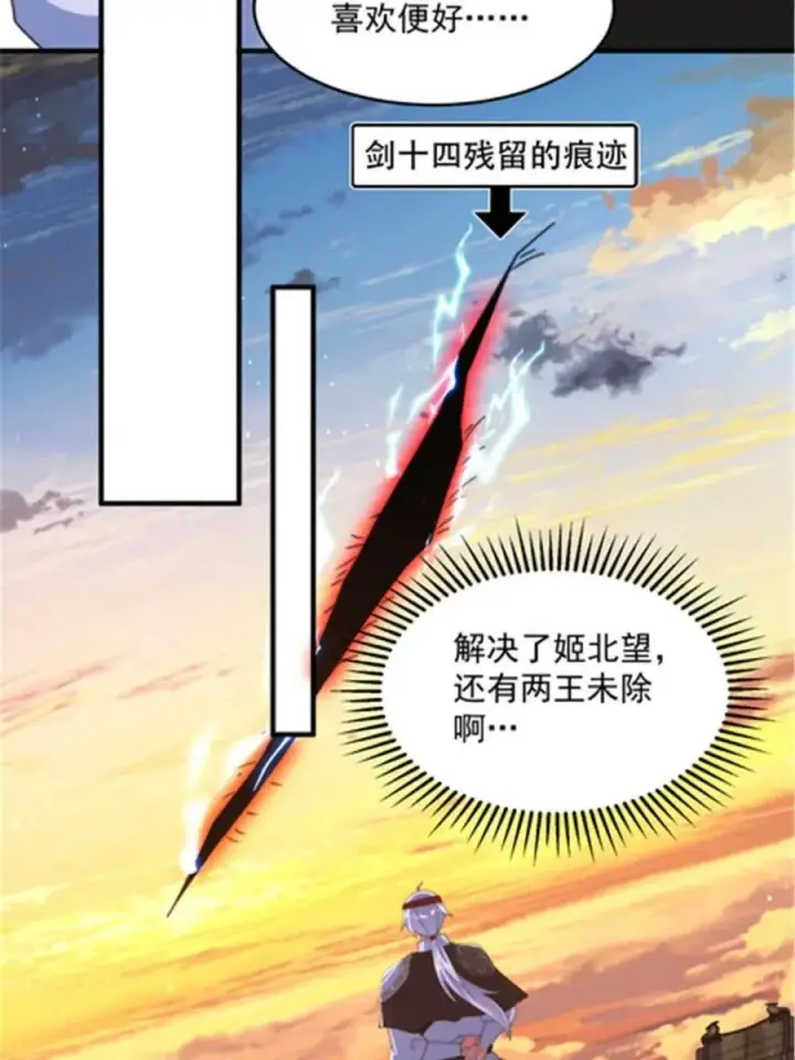 《女徒弟个个想杀我》第242话 终于吃上肉了！！！图41