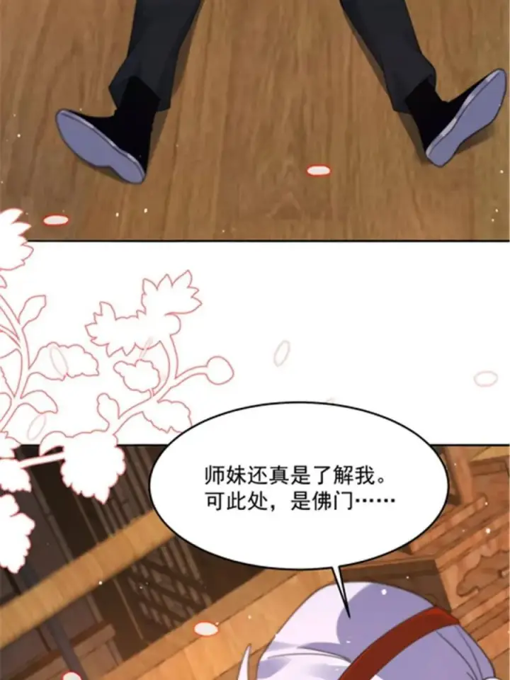 《女徒弟个个想杀我》第242话 终于吃上肉了！！！图9