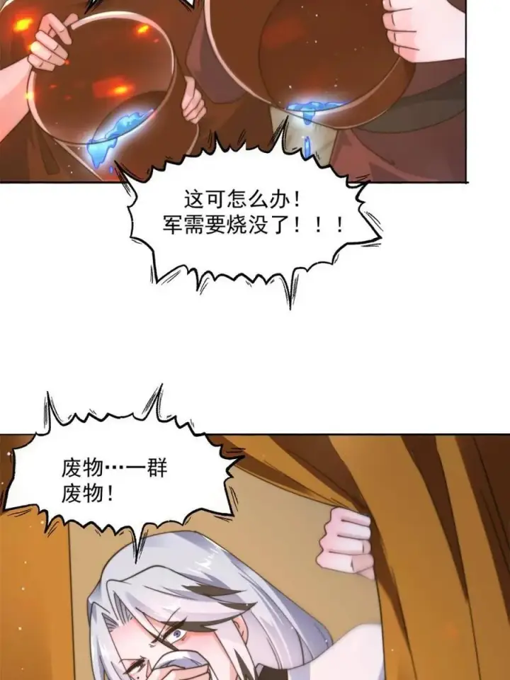 《女徒弟个个想杀我》第243话 以女人血肉为食？！图5