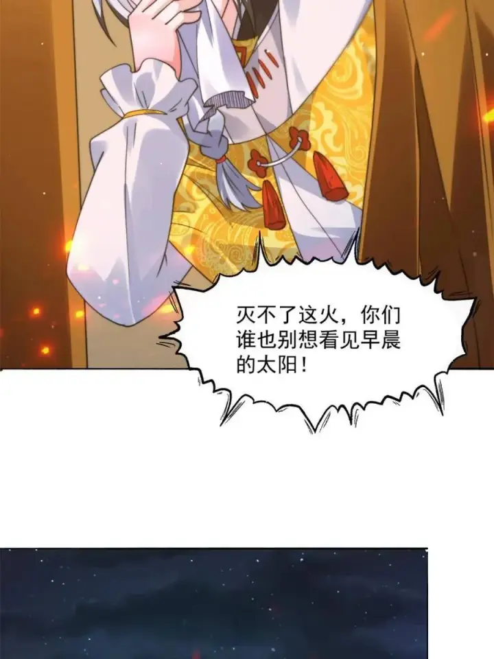 《女徒弟个个想杀我》第243话 以女人血肉为食？！图6