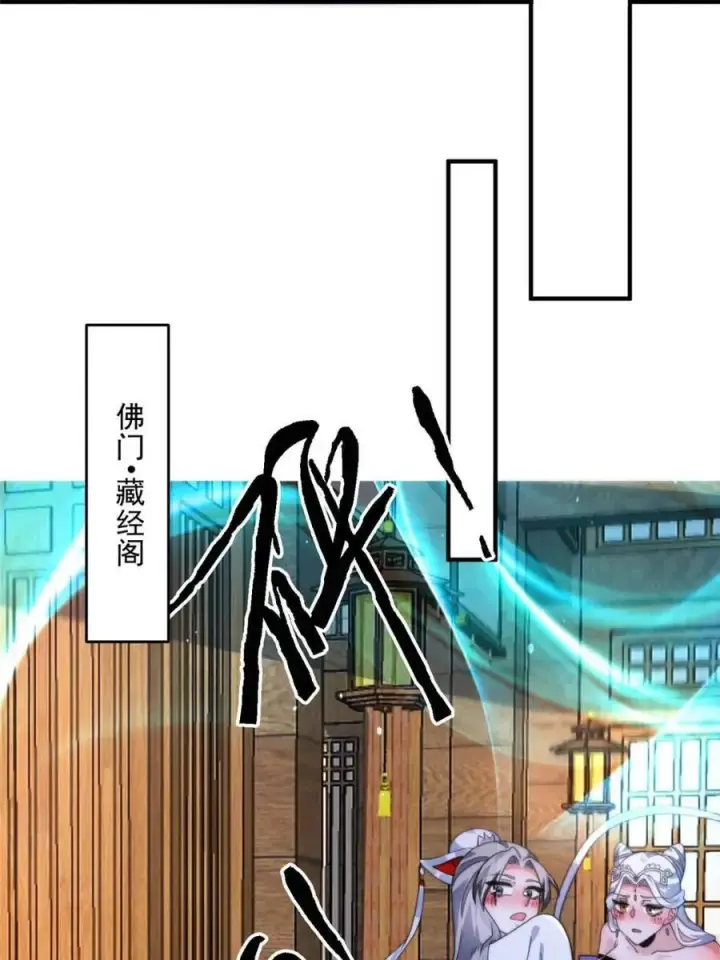 《女徒弟个个想杀我》第244话 这种老婆我有4个！图27