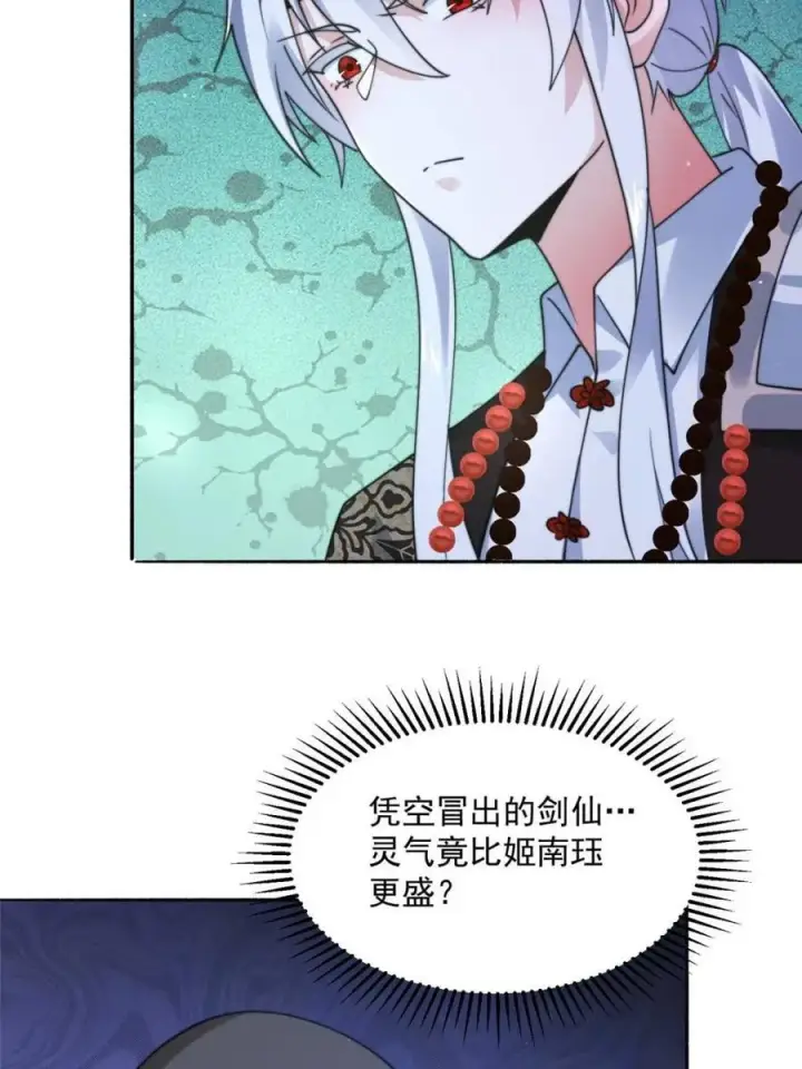 《女徒弟个个想杀我》第244话 这种老婆我有4个！图3