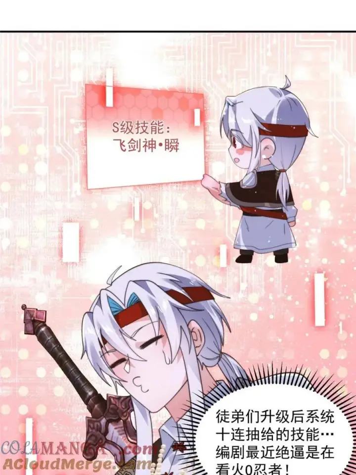 《女徒弟个个想杀我》第244话 这种老婆我有4个！图31