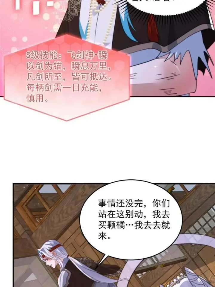 《女徒弟个个想杀我》第244话 这种老婆我有4个！图32