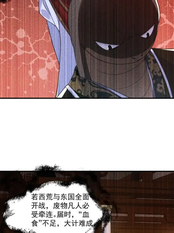 《女徒弟个个想杀我》第245话 西荒圣女奶牛猫咪？图11