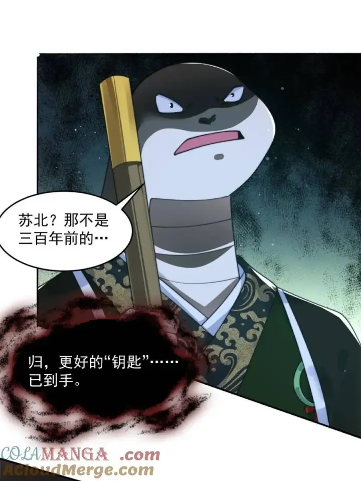 《女徒弟个个想杀我》第245话 西荒圣女奶牛猫咪？图16