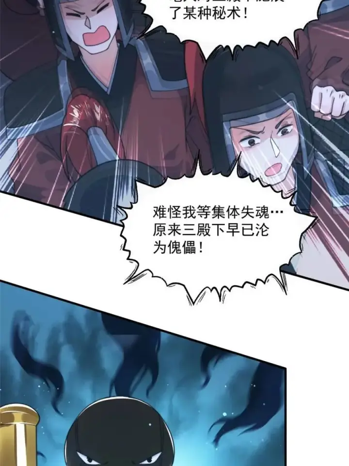 《女徒弟个个想杀我》第245话 西荒圣女奶牛猫咪？图2