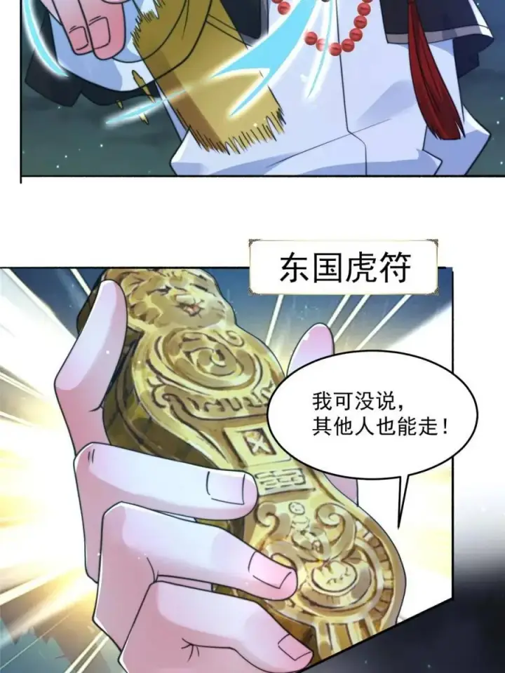《女徒弟个个想杀我》第245话 西荒圣女奶牛猫咪？图20