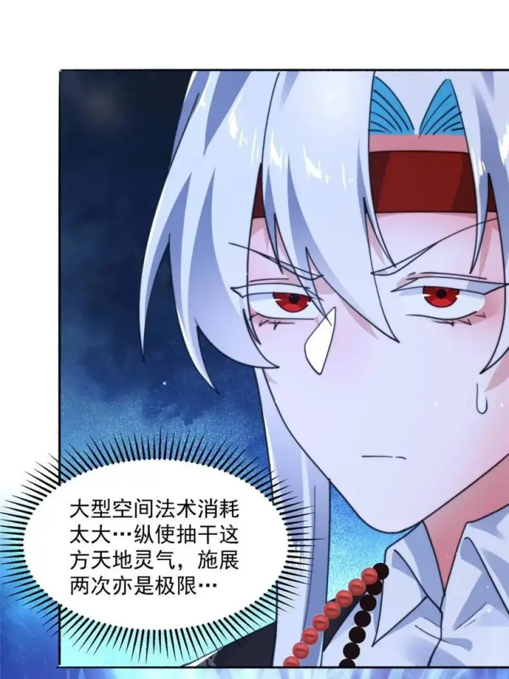 《女徒弟个个想杀我》第245话 西荒圣女奶牛猫咪？图32